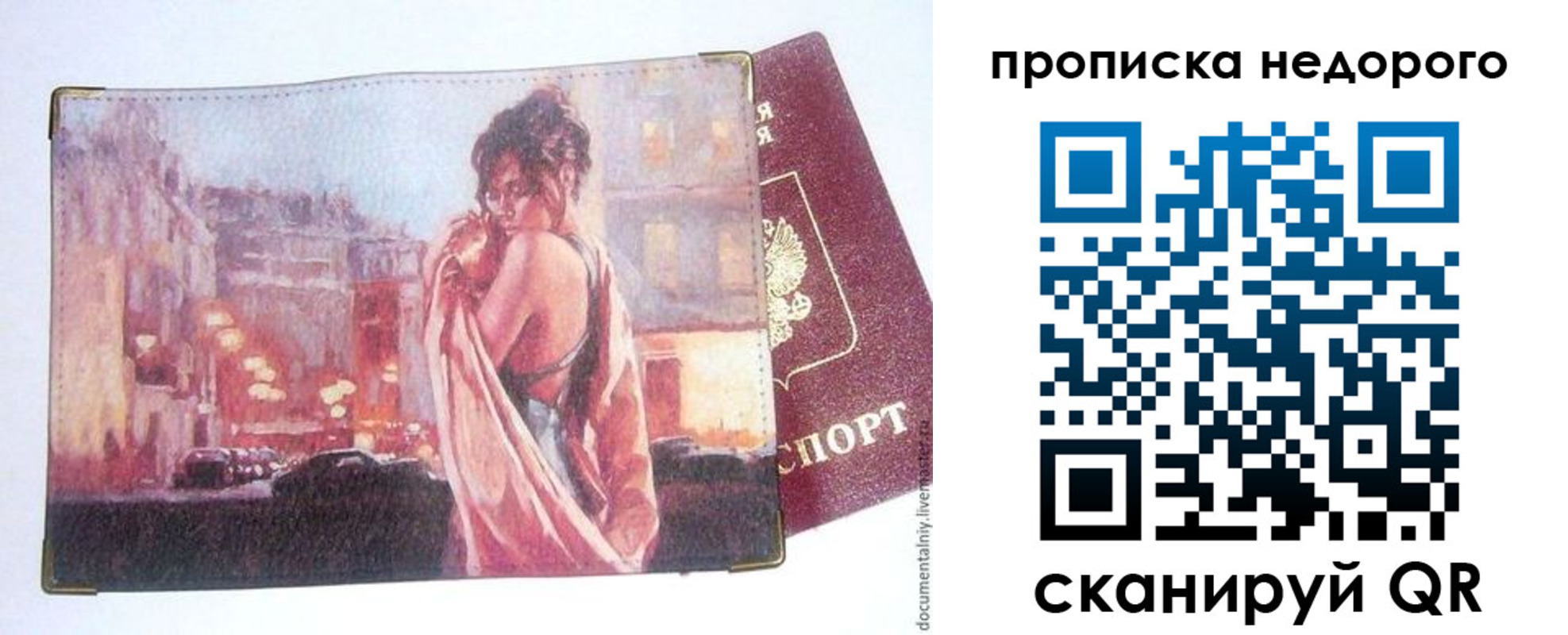 купить прописку в Калининске